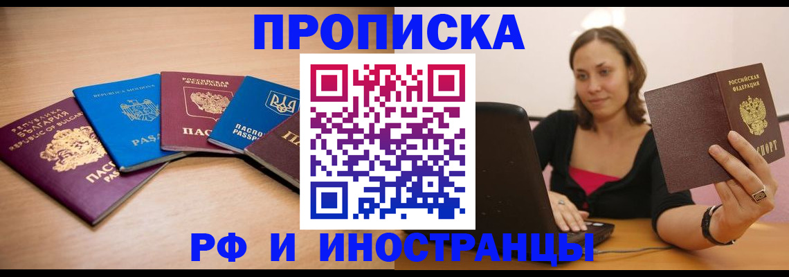 прописка ребенка в Томской области