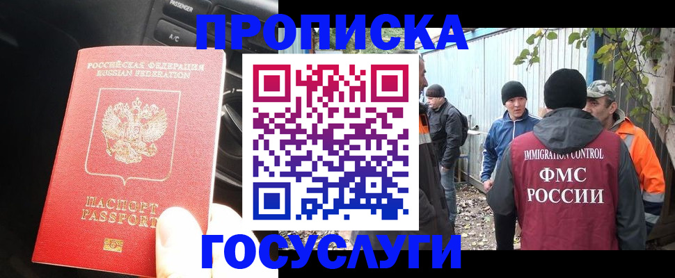 временная регистрация законно в Томской области
