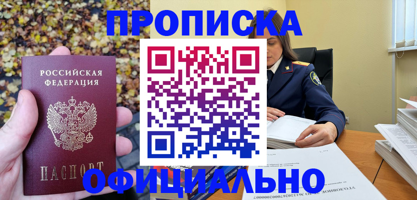 прописка ребенка в Томской области