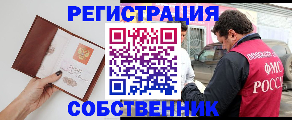 временная регистрация для всех в Томской области