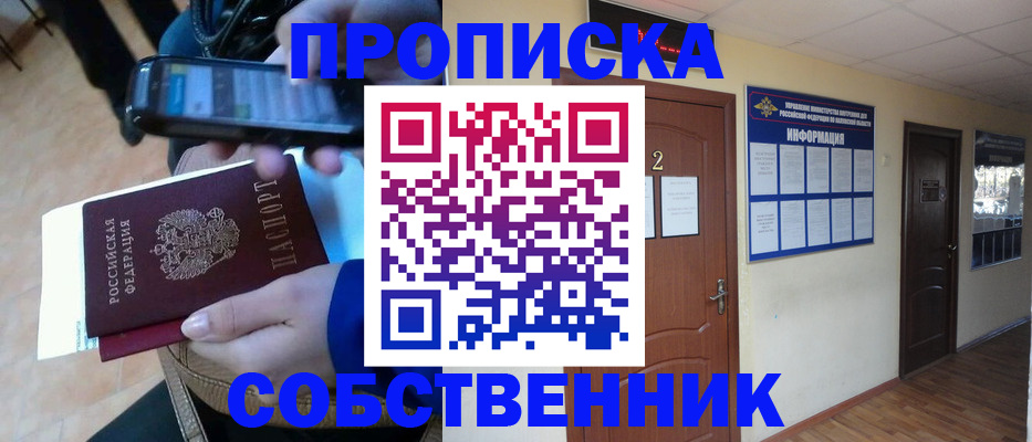 временная регистрация законно в Томской области