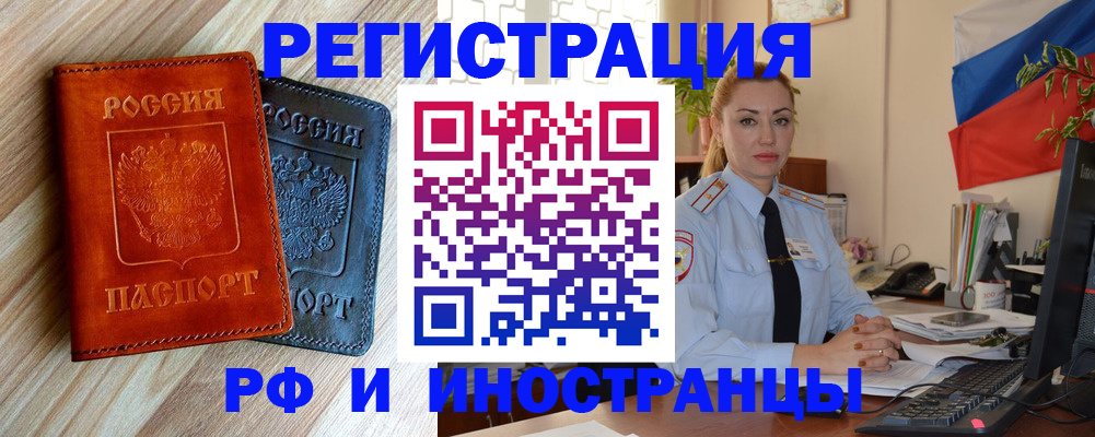 купить прописку в Томской области